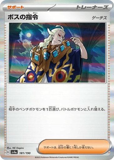 Boss's Orders (Ghetsis)