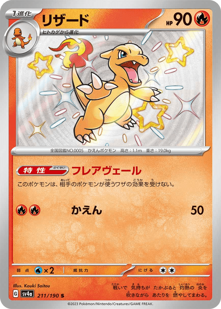 Charmeleon