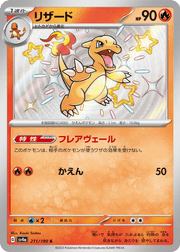 Charmeleon