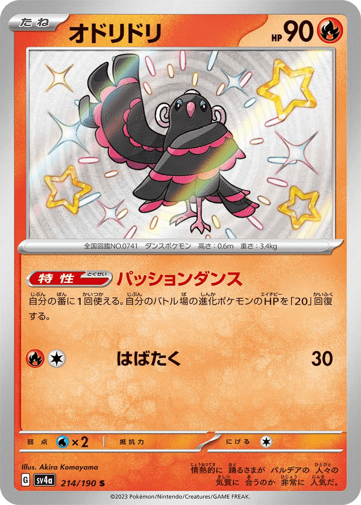 Oricorio