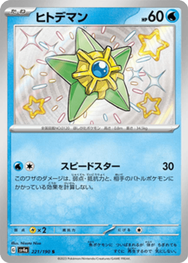 Staryu