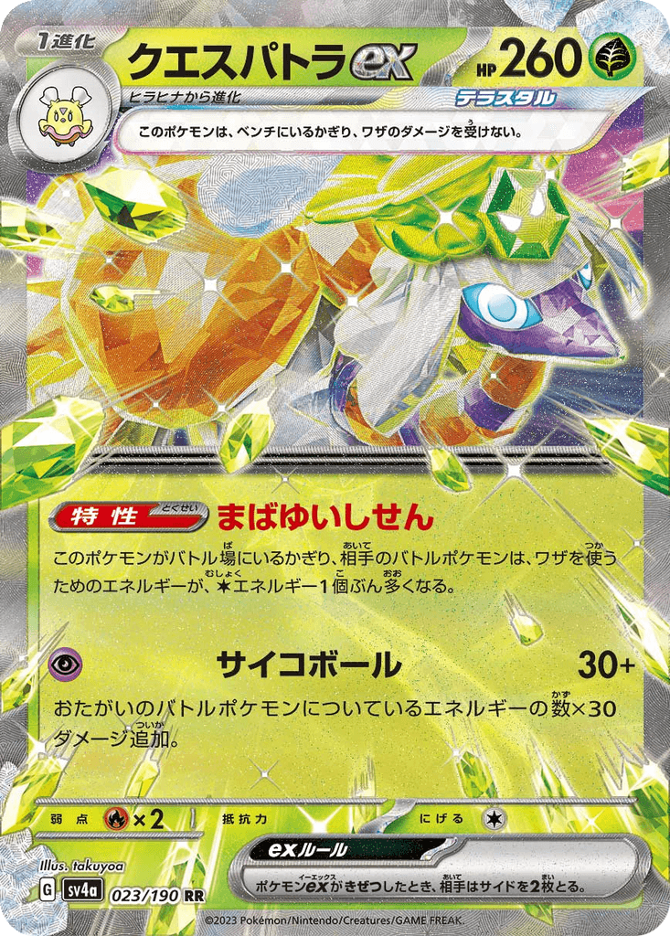 Espathra ex