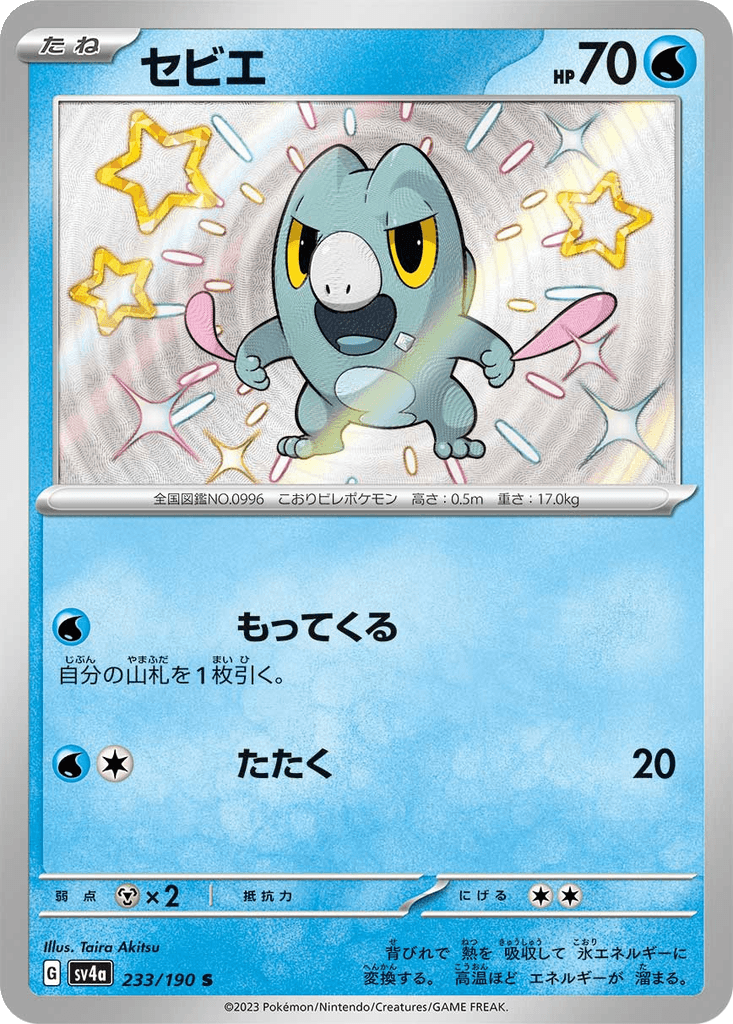 Frigibax
