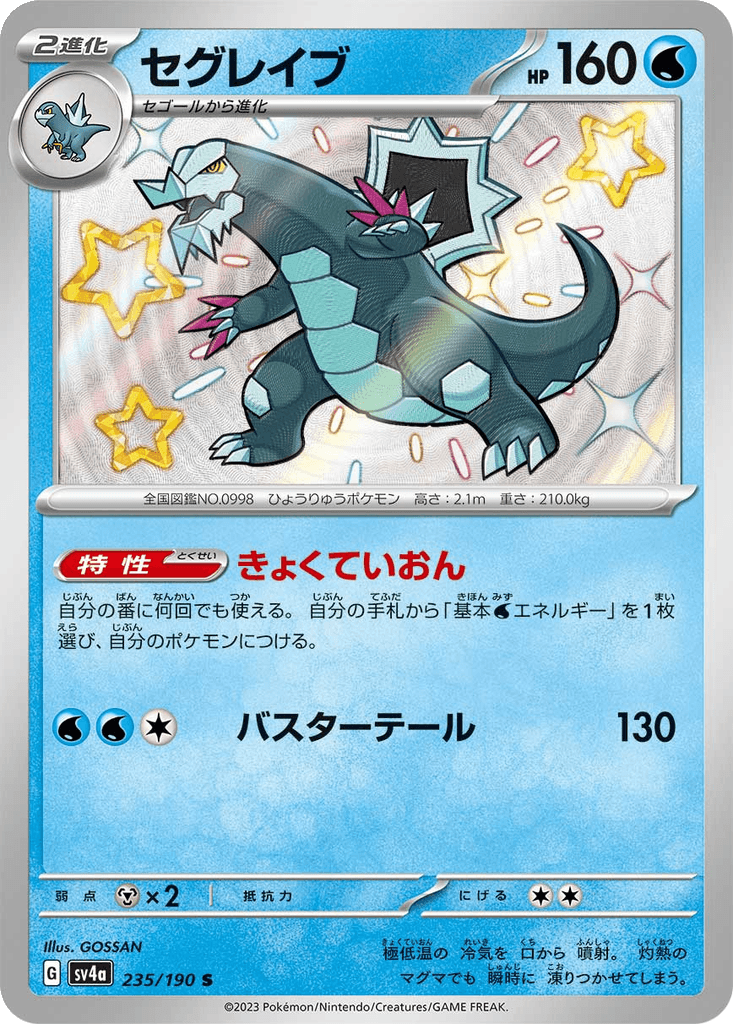 Baxcalibur