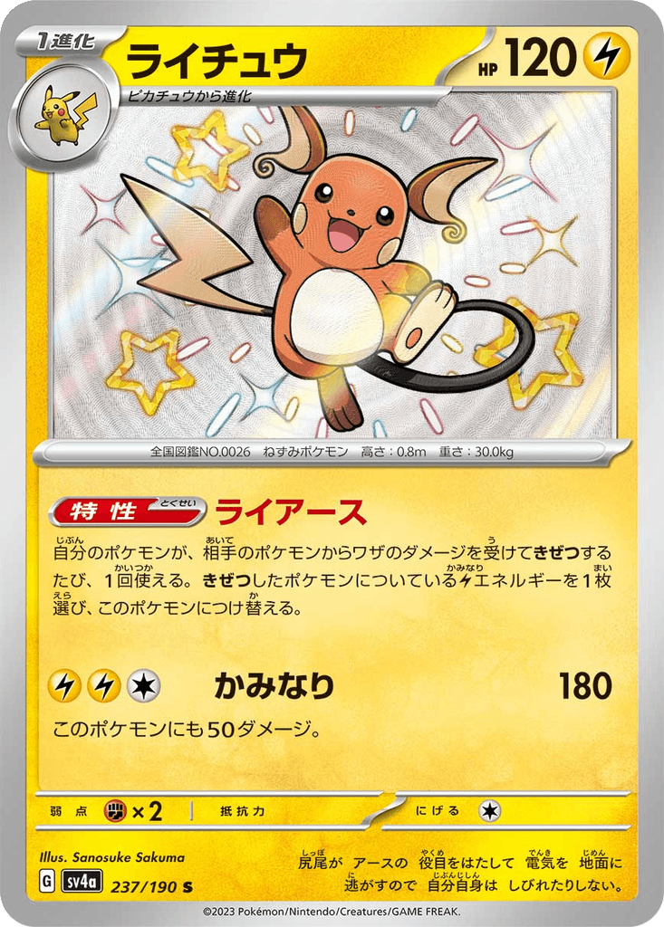 Raichu