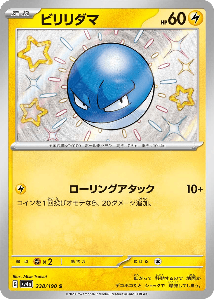 Voltorb