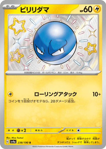 Voltorb