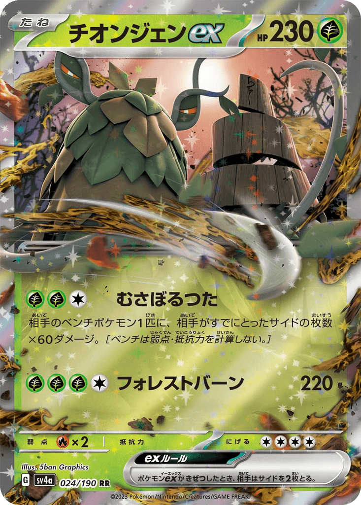 Wo-Chien ex