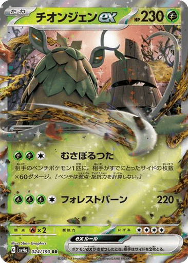 Wo-Chien ex