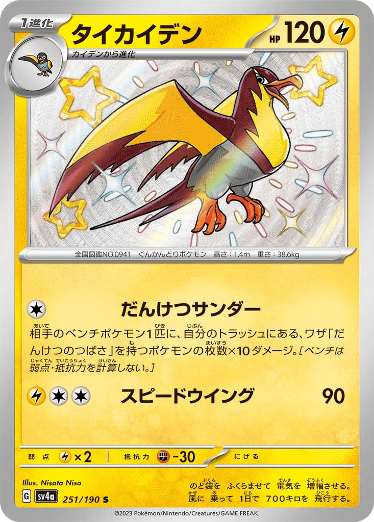 Kilowattrel