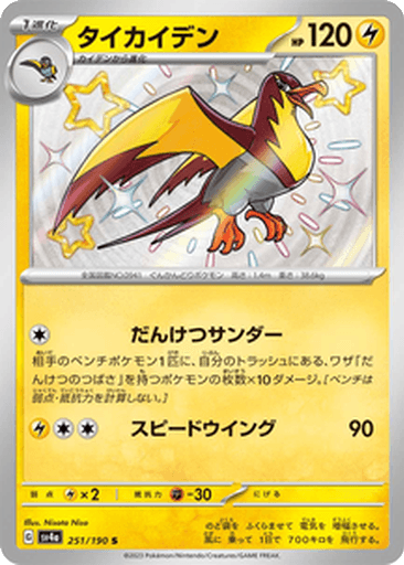 Kilowattrel