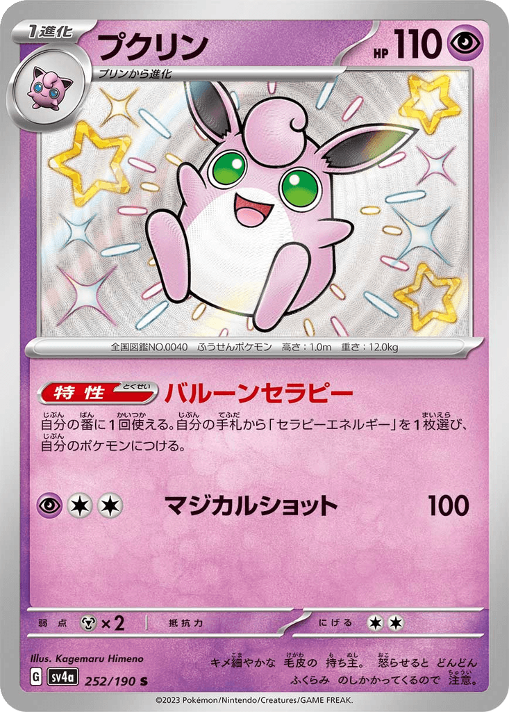 Wigglytuff