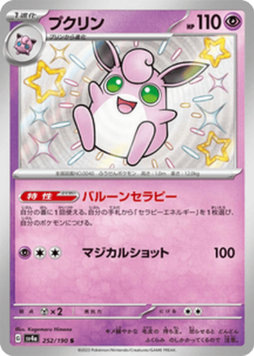 Wigglytuff