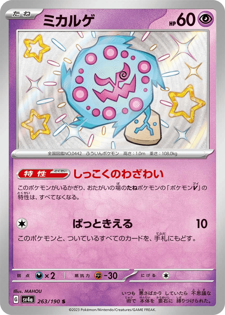 Spiritomb