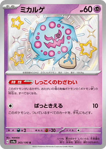 Spiritomb