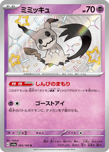 Mimikyu