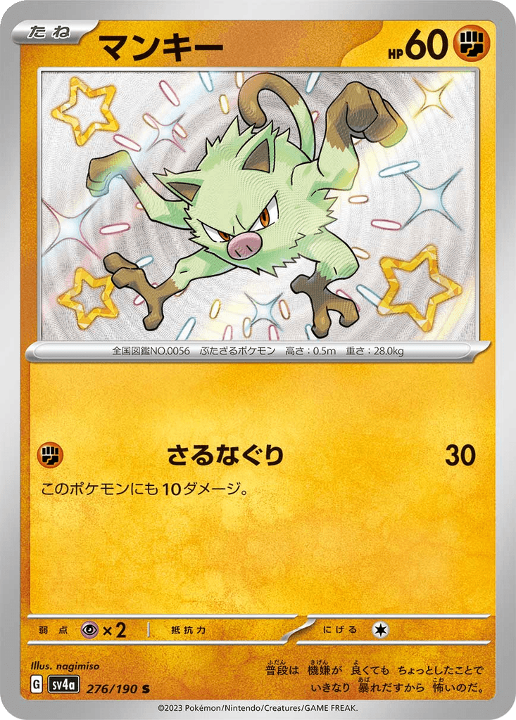 Mankey
