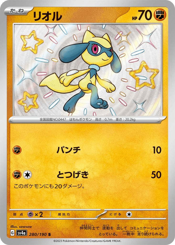 Riolu