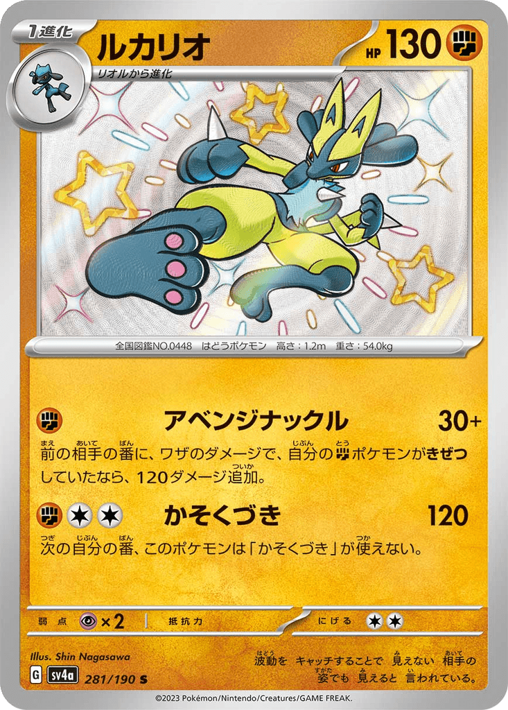 Lucario