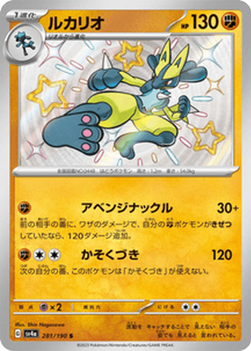 Lucario
