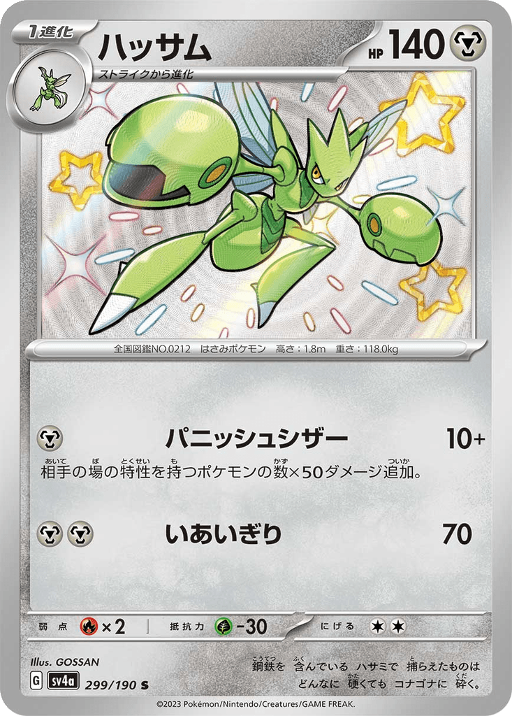 Scizor