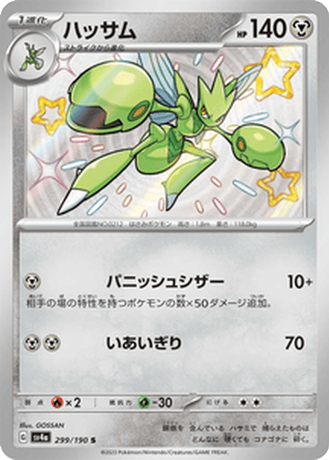 Scizor
