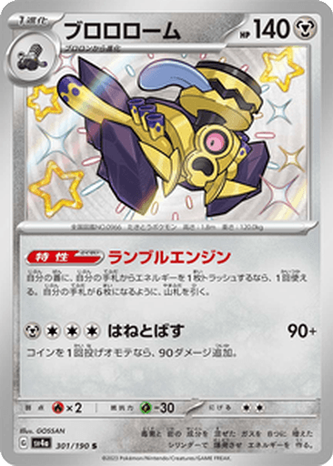 Revavroom