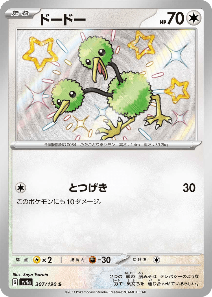 Doduo