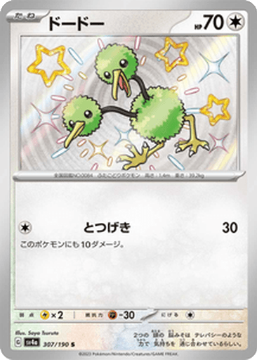 Doduo