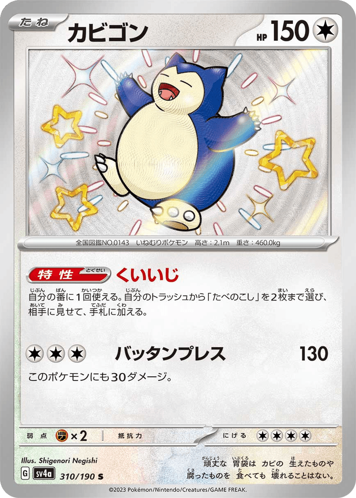 Snorlax