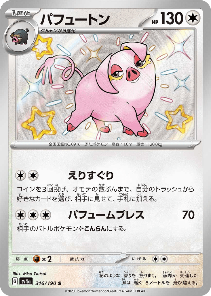 Oinkologne