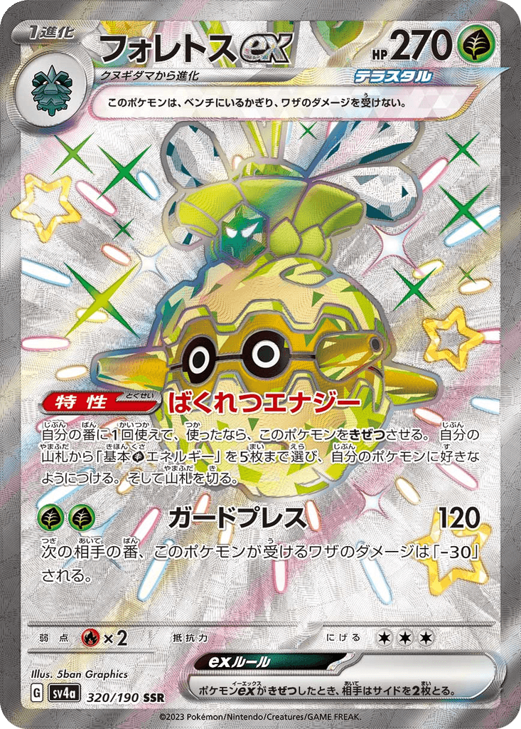 Forretress ex