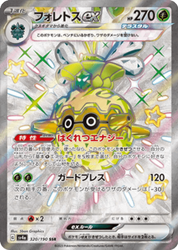 Forretress ex