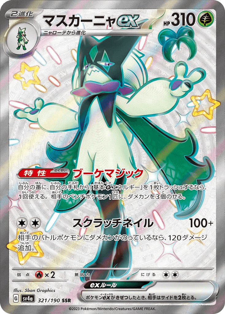 Meowscarada ex