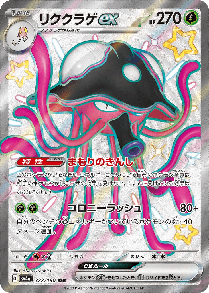 Toedscruel ex
