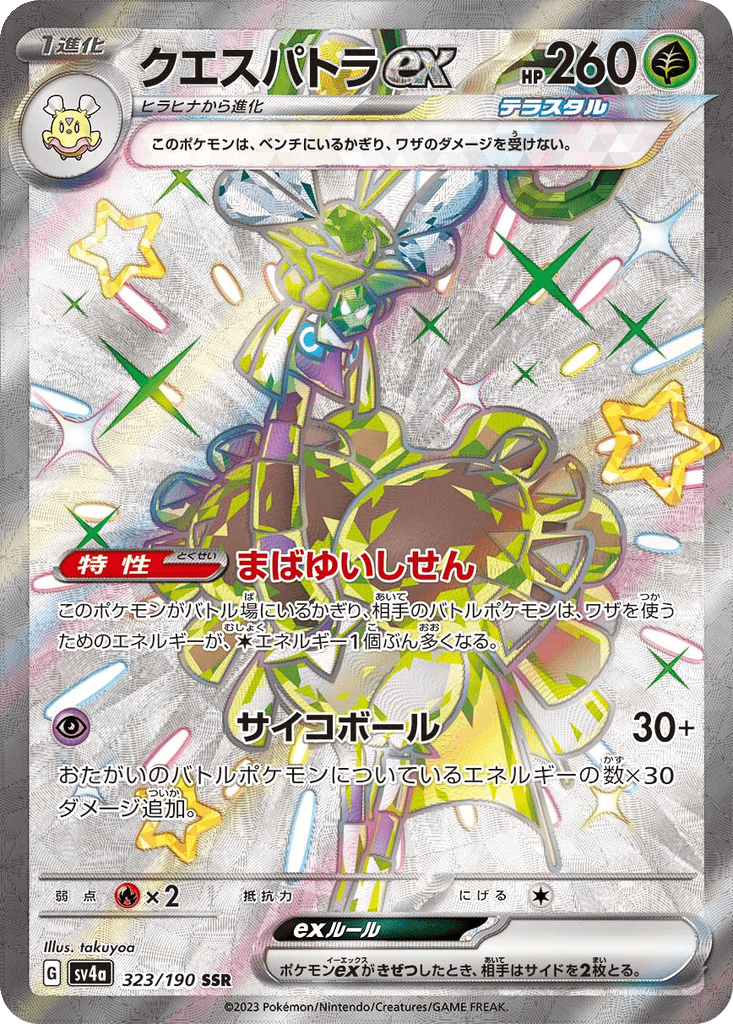 Espathra ex