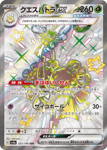 Espathra ex