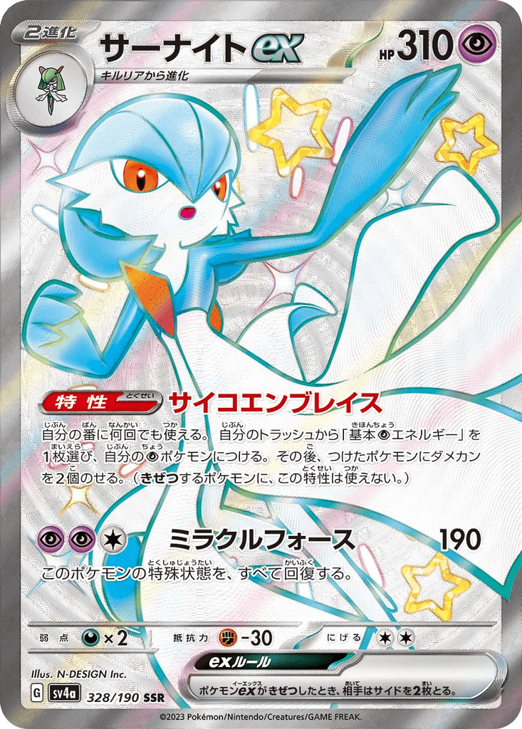 Gardevoir ex