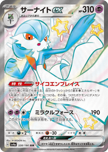 Gardevoir ex