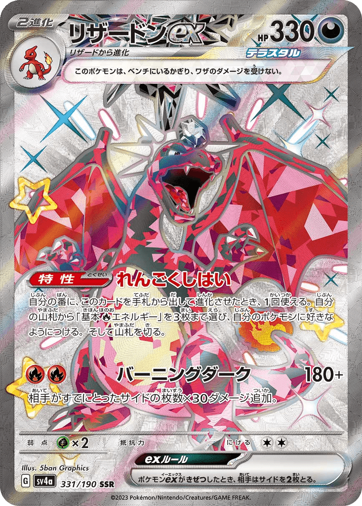 Charizard ex