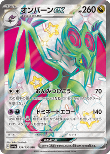 Noivern ex