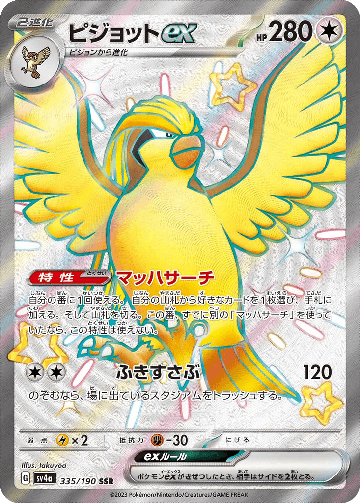 Pidgeot ex