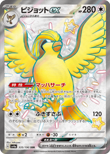 Pidgeot ex
