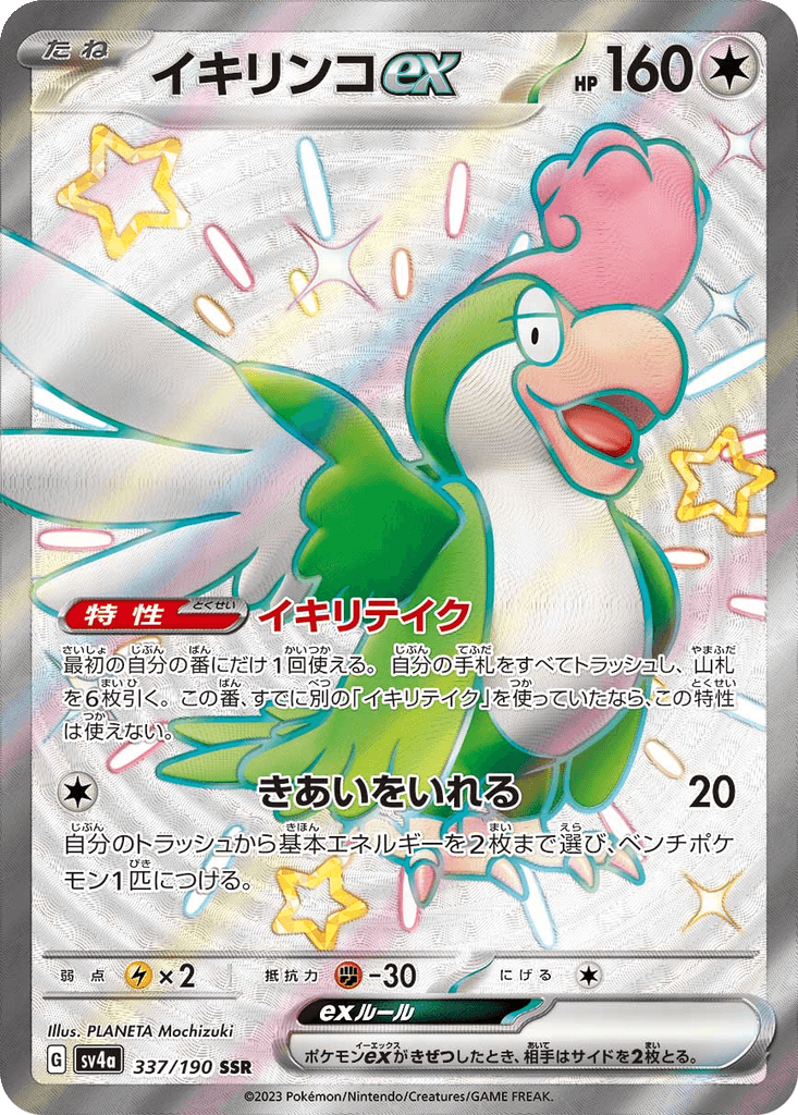 Squawkabilly ex