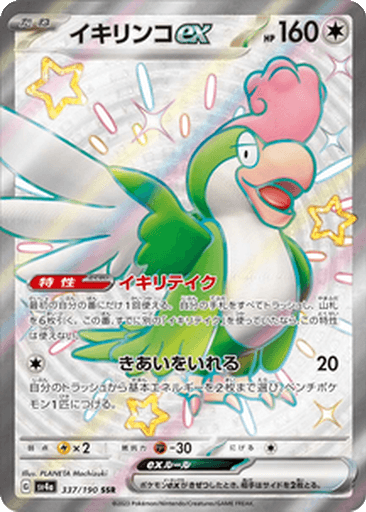 Squawkabilly ex