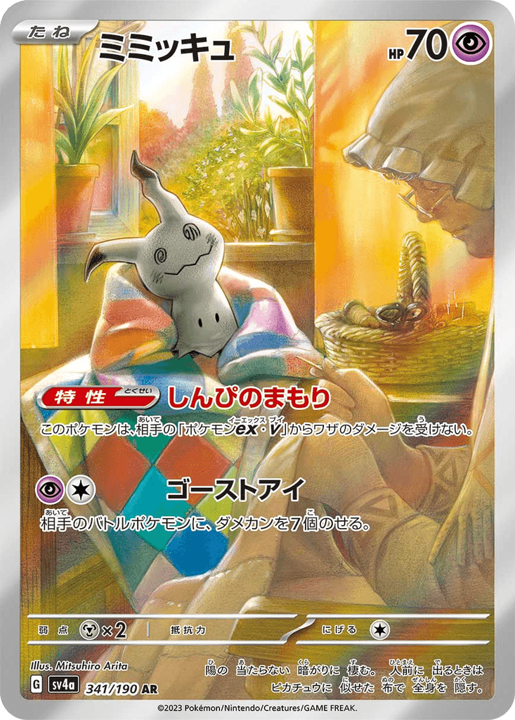 Mimikyu