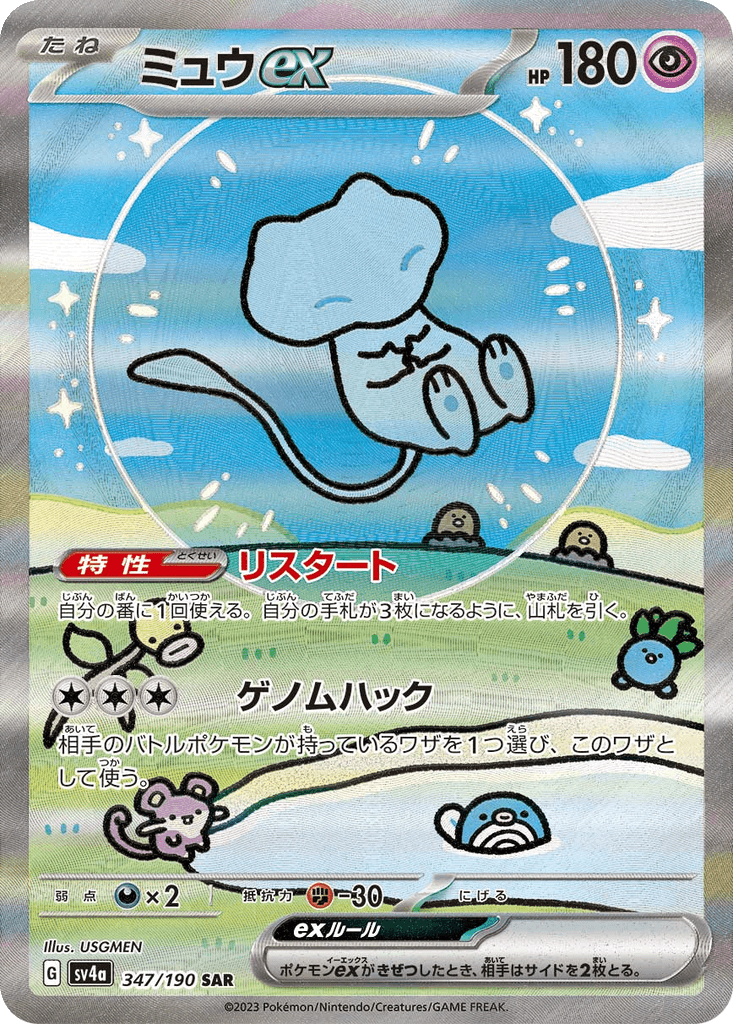 Mew ex