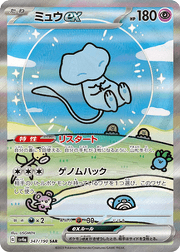 Mew ex