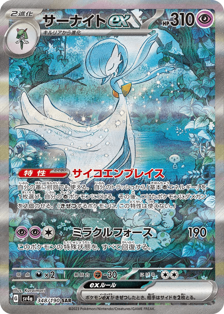 Gardevoir ex
