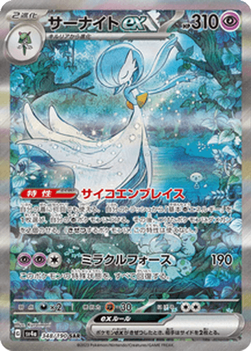Gardevoir ex